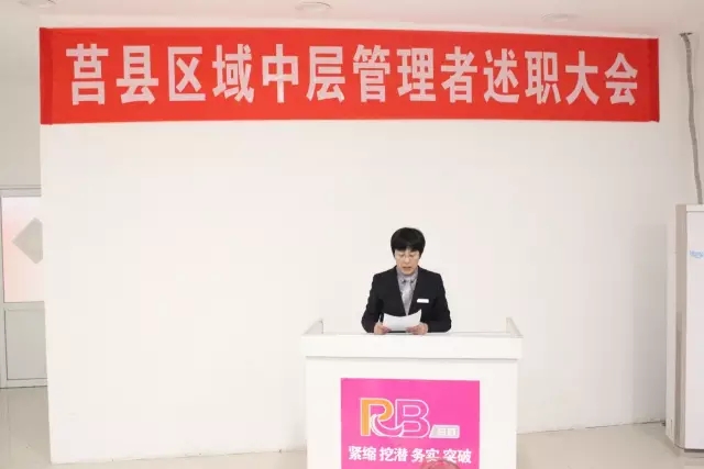 1586162220762431.jpg 【會(huì)議】莒縣區(qū)域門店中層述職 兄弟門店交流經(jīng)驗(yàn)1.webp.jpg